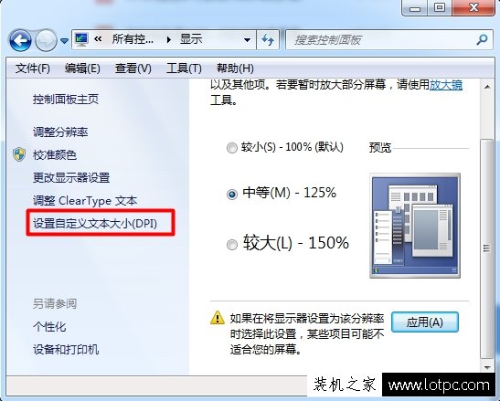 Win7桌面字體大小怎么調(diào)？Win7系統(tǒng)電腦桌面字體大小設(shè)置方法