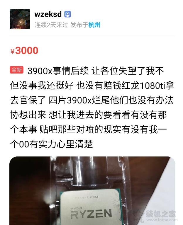 貍貓換太子！某二手交易平臺騙子上演CPU開蓋高端U換低端U騙局
