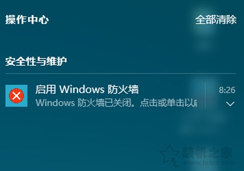 Win10安全性與維護通知怎么關閉？關閉安全性與維護通知的方法