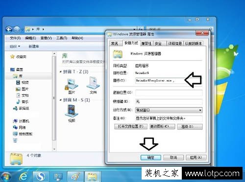 Win7系統庫文件夾圖標怎么更改？電腦中庫文件夾圖標修改方法