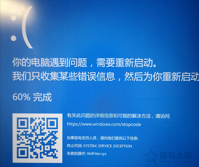 Win10系統(tǒng)出現(xiàn)Wdfilter.sys藍(lán)屏無限重啟的原因與解決方法