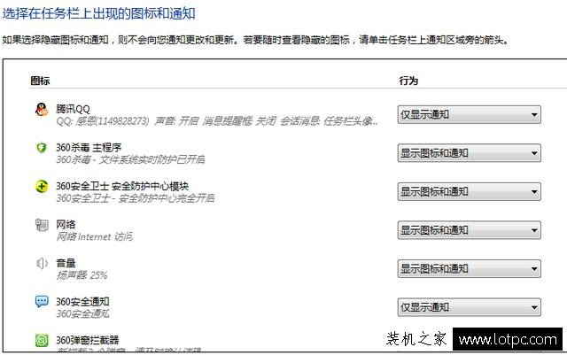 Win7通知區域圖標/Win7系統右下角圖標顯示和隱藏設置方法