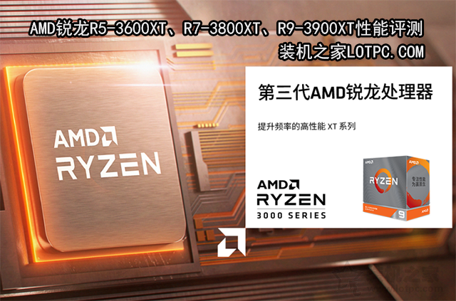 AMD銳龍R5-3600XT、R7-3800XT、R9-3900XT區別對比及性能評測
