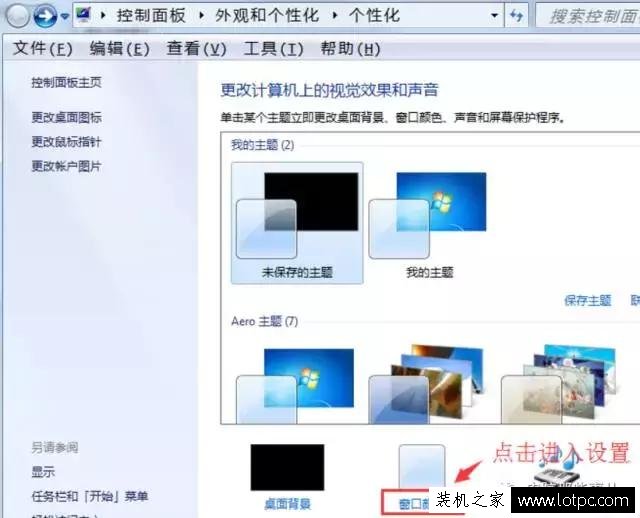 教你如何更改電腦字體 更換Win7電腦字體方法
