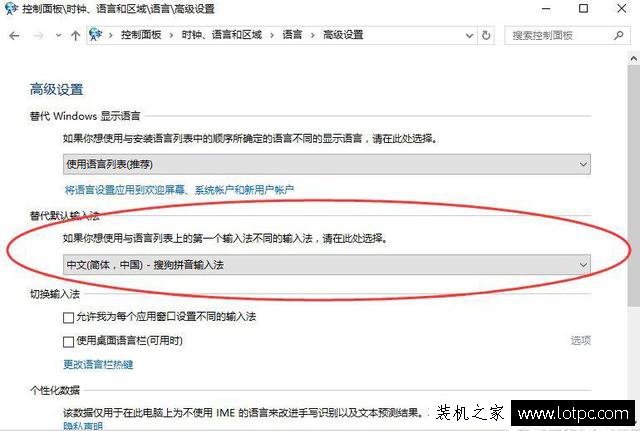 Win10默認輸入法設置方法：Win10 默認輸入法怎么改成搜狗輸入法