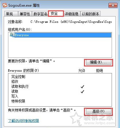 sogouexe.exe是什么?Win7系統sogouexe.exe文件無法刪除的解決方法