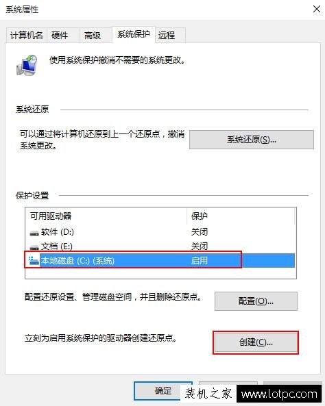 Win10系統如何備份系統？Win10系統電腦怎么創建系統還原點？