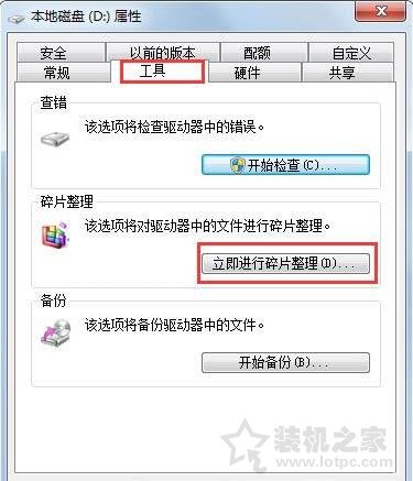 磁盤碎片整理在哪里？Win7系統磁盤碎片整理的操作方法