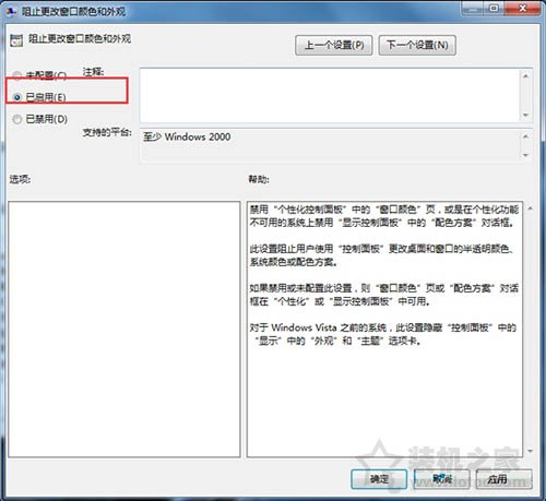 Win7系統如何禁止修改窗口顏色和外觀的操作方法介紹