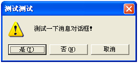 MessageBox消息對話框