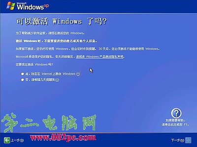光盤安裝XP的方法
