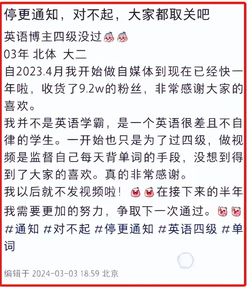 411分！9萬粉絲英語博主因四級沒過停更