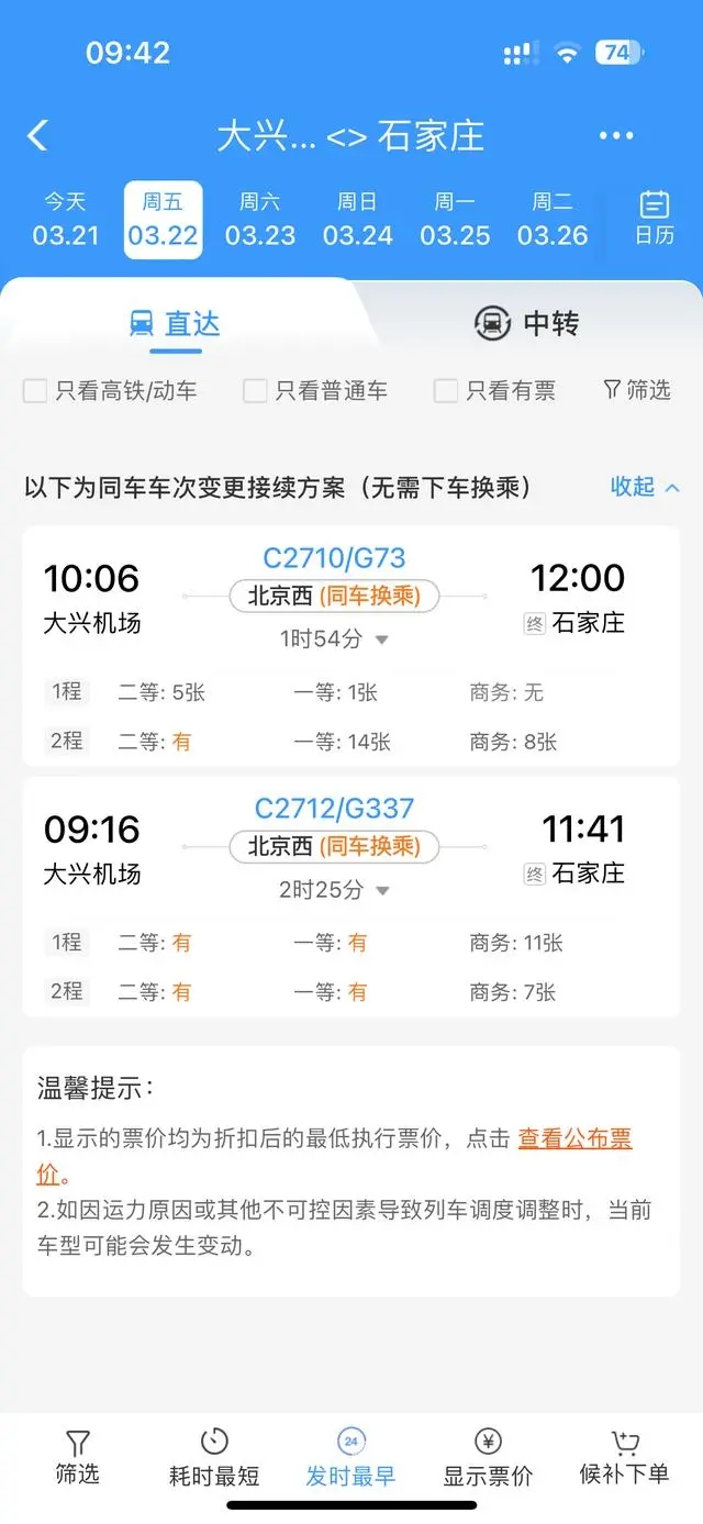 12306上線“同車換乘”功能！清明假期火車票今日開售