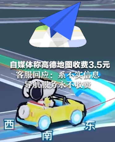 高德地圖推出收費模式登上熱搜 付費用戶可以獲得專屬標志？