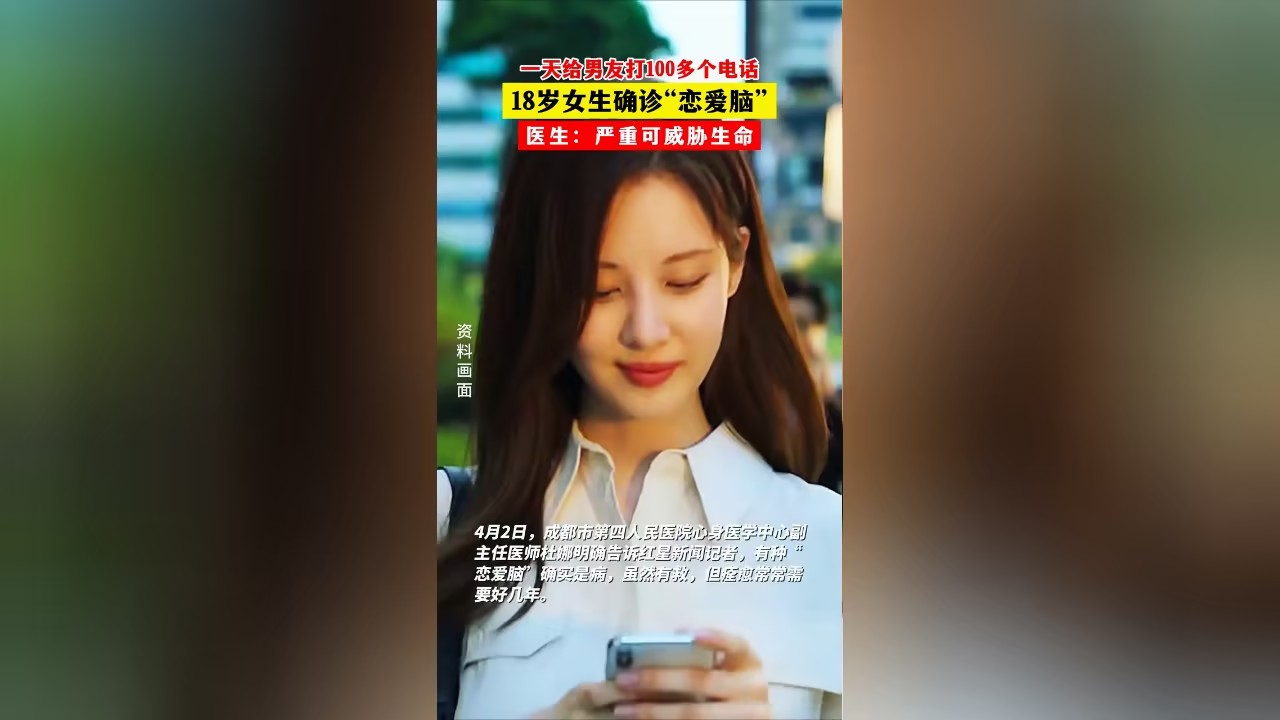 女孩確診“戀愛腦”！給男友打上百個電話