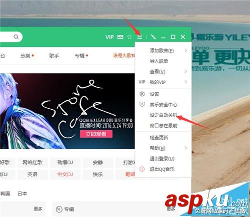 QQ音樂播放器怎么設置定時關機? QQ音樂播放器