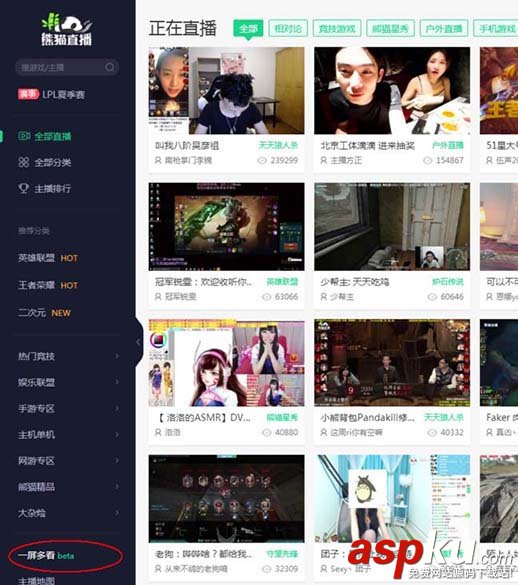 熊貓tv怎么開啟一屏多看? 熊貓tv,一屏多看