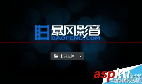 暴風(fēng)影音,自動(dòng)關(guān)閉