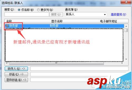Outlook怎么加通訊錄分組? Outlook,通訊錄