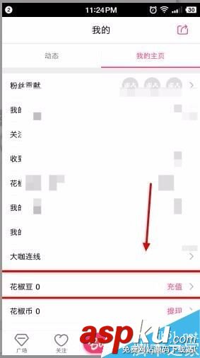 花椒直播花椒幣怎么提現?花椒直播花椒豆充值提現方法 花椒直播,花椒