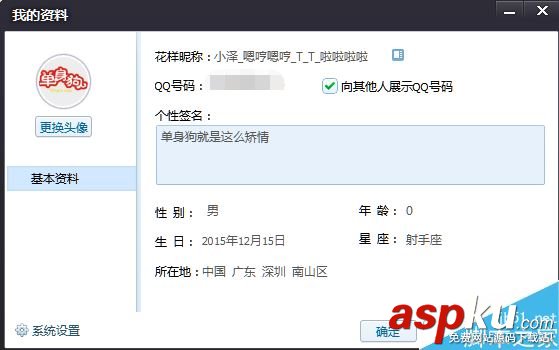 花樣直播個(gè)人信息怎么修改 花樣直播個(gè)人信息設(shè)置修改方法介紹 花樣直播個(gè)人信息,花樣直播下載,花樣直播間