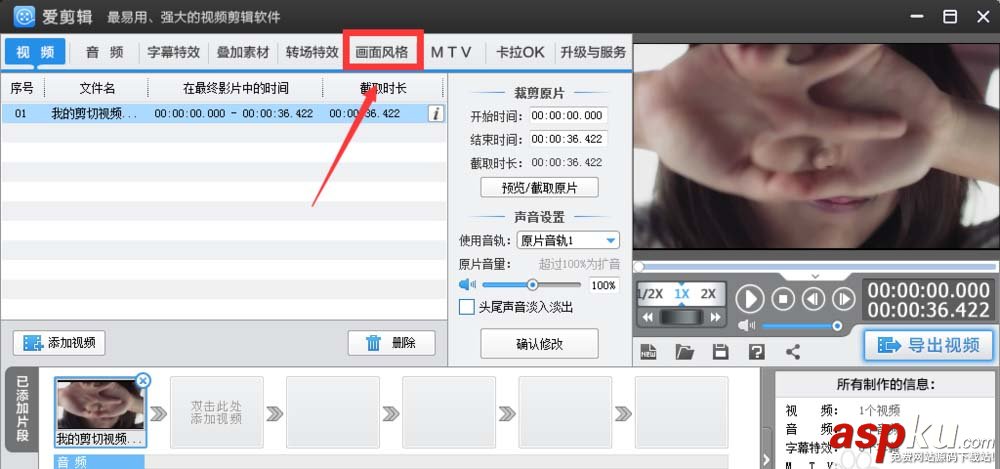 愛剪輯怎么給視頻添加黑邊框并調節大小? 愛剪輯,視頻,黑邊框