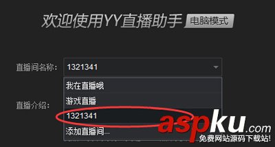 人氣直播軟件虎牙直播助手添加直播間 直播軟件,虎牙直播助手