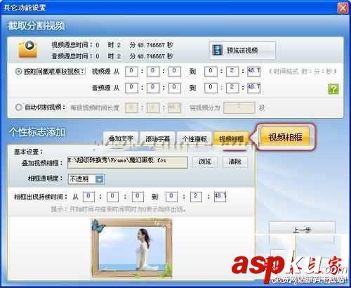 超級(jí)轉(zhuǎn)換秀怎么給視頻加邊框?超級(jí)轉(zhuǎn)換秀加邊框圖文教程 超級(jí)轉(zhuǎn)換秀,超級(jí)轉(zhuǎn)換秀如何加邊框,超級(jí)轉(zhuǎn)換秀使用方法,超級(jí)轉(zhuǎn)換秀使用攻略