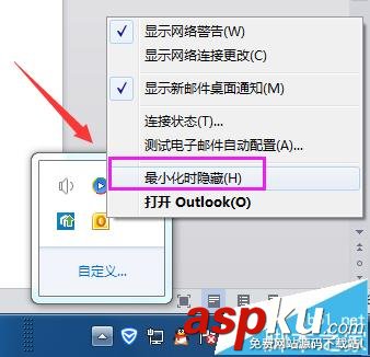 Outlook2010怎么設置最小化? outlook2010最小化的兩種方法 Outlook2010,Outlook,最小化