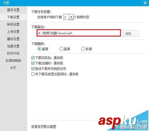 優酷視頻下載失敗總是出錯該怎么辦呢? 優酷視頻