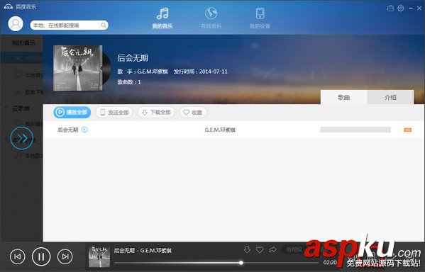 百度音樂,全屏歌詞