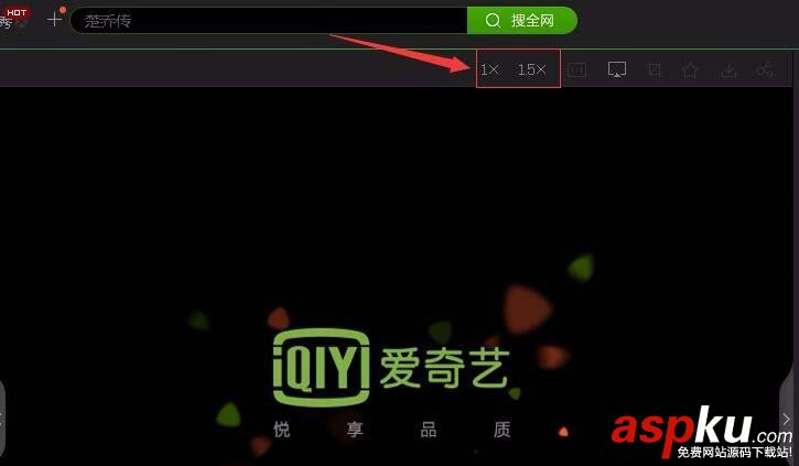 愛奇藝怎么設置播放速度? 愛奇藝1.5倍速播放的教程 愛奇藝