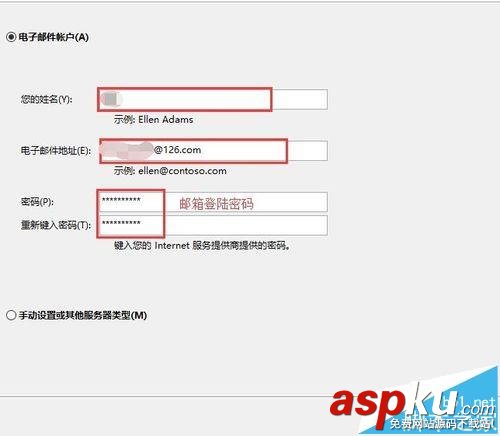 outlook 2016中怎么添加126郵箱? outlook2016,126郵箱,outlook