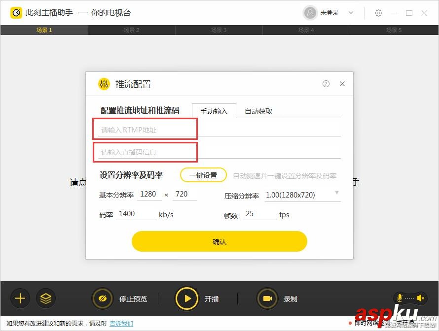 此刻主播助手怎么使用 此刻主播助手安裝使用設置教程 此刻主播助手