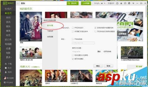 愛奇藝視頻怎么設置禁止首頁自動播放? 愛奇藝