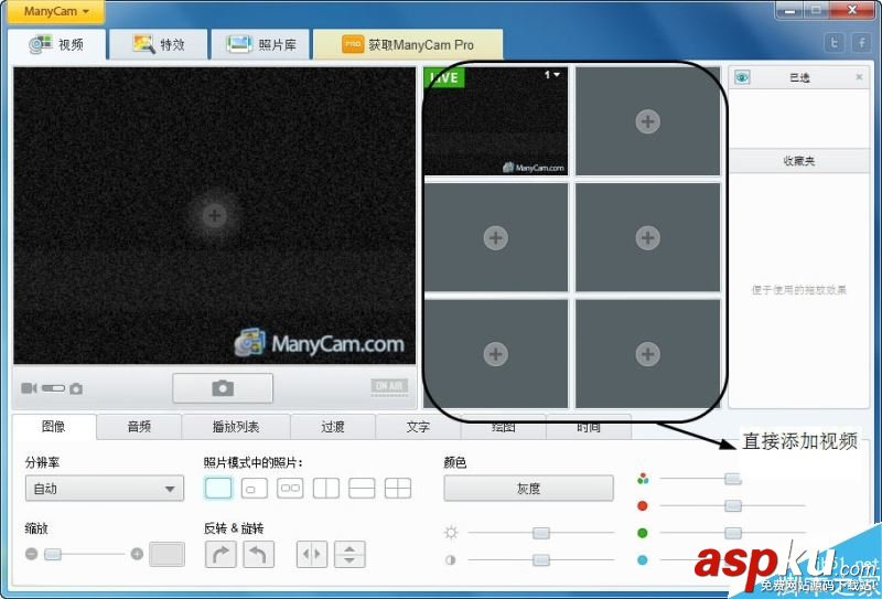 做直播有什么美化軟件讓主播變美 樂趣攝像頭ManyCam使用教程  直播美化軟件,直播視頻美化,直播界面美化,直播伴侶