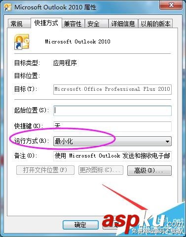 Outlook2010怎么設置最小化? outlook2010最小化的兩種方法 Outlook2010,Outlook,最小化