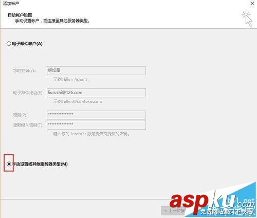 outlook 2016中怎么添加126郵箱? outlook2016,126郵箱,outlook