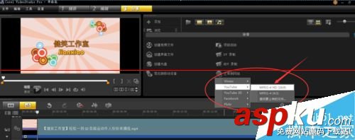 會(huì)聲會(huì)影上傳優(yōu)酷要保存什么格式才高清? 會(huì)聲會(huì)影,優(yōu)酷,高清