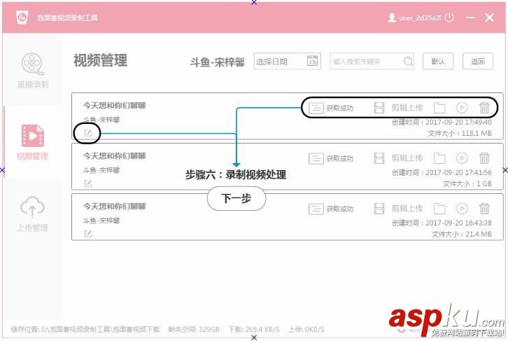 泡面番視頻錄制工具功能及使用方法介紹 泡面番,視頻錄制,錄制工具