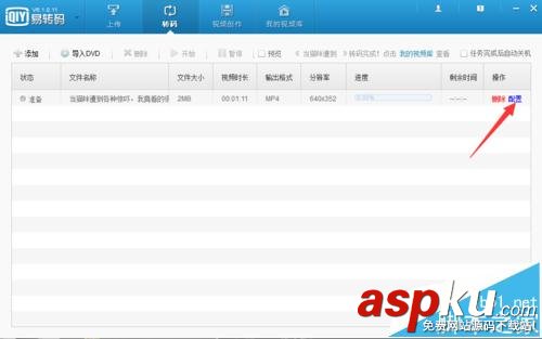 愛奇藝易轉碼怎么給視頻去水印? 愛奇藝,易轉碼