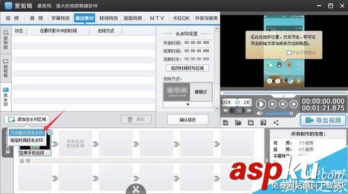 愛剪輯怎么給視頻去水印?愛剪輯給視頻打馬賽克教程 愛剪輯,視頻,水印