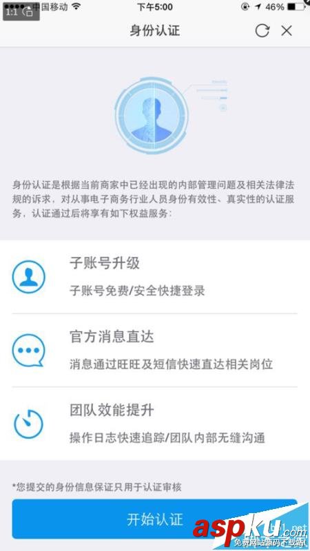 千牛,實名認證,賬號