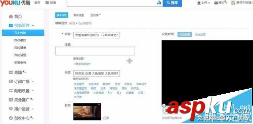 youku優酷上傳視頻的時候怎么設置封面? 優酷,封面
