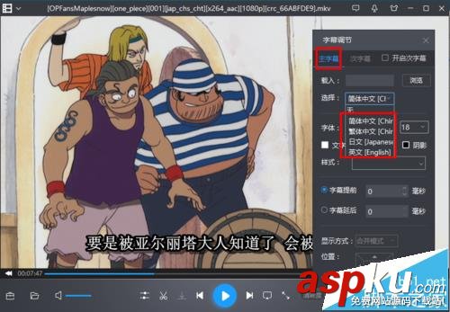 暴風影音視頻多字幕該怎么切換主字幕? 暴風影音,字幕