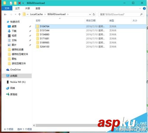 bilibili動畫UWP版怎么查找下載的緩存目錄? bilibili