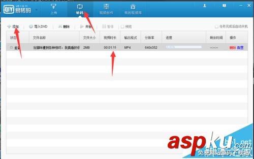愛奇藝易轉碼怎么給視頻去水印? 愛奇藝,易轉碼
