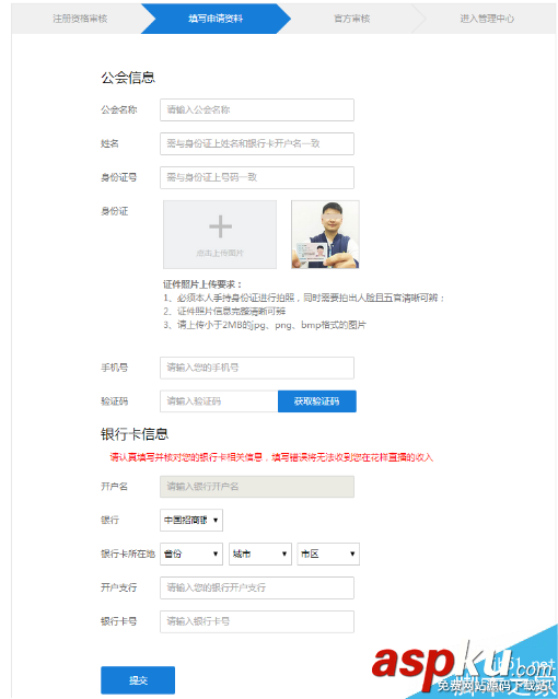 怎樣在花樣直播申請新公會 新工會申請流程說明 花樣直播公會申請,花樣直播公會,花樣直播公會入駐條件,花樣公會