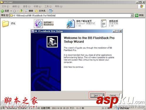 BBFlashBack,BBFlashBack安裝,屏幕錄像機