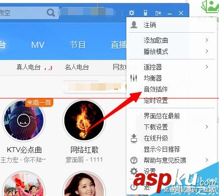 酷狗音樂怎么下載添加音效插件? 酷狗音樂,音效插件